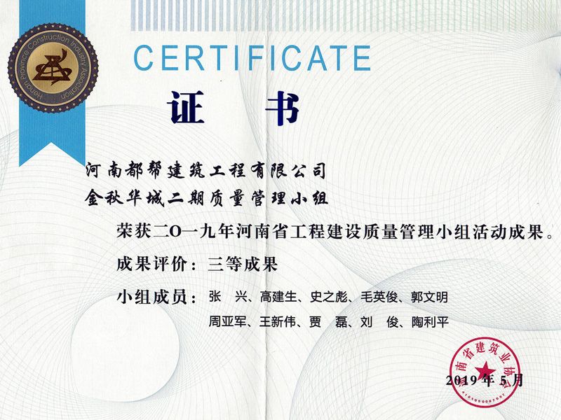 河南省工程建設質量管理（QC）小組成果獎