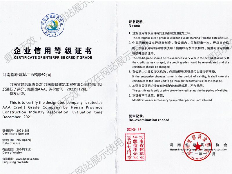 AAA 級(jí)信用企業(yè)證書