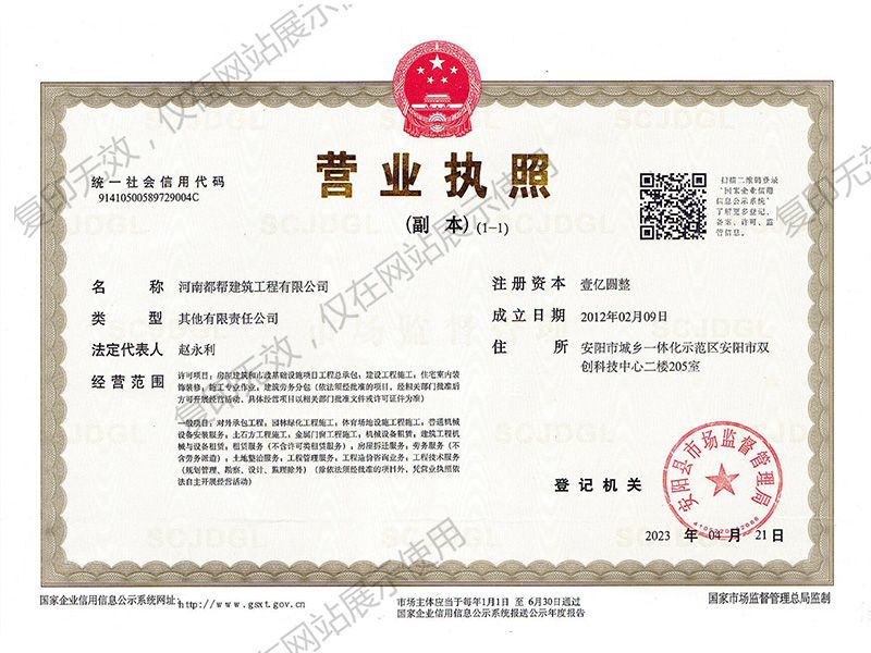 營(yíng)業(yè)執(zhí)照