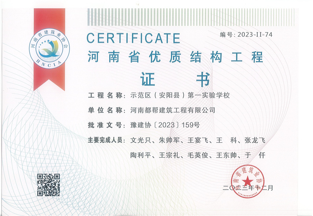 熱烈慶祝我司榮獲“河南省優 質結構工程”