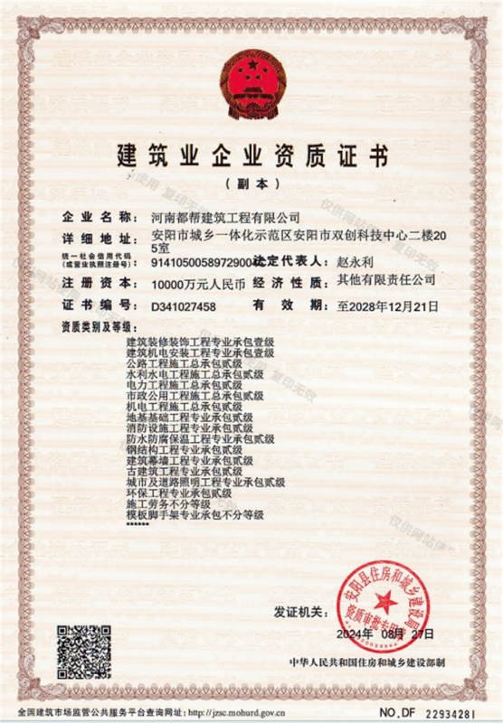 建筑業(yè)企業(yè)貳級(jí)資質(zhì)證書